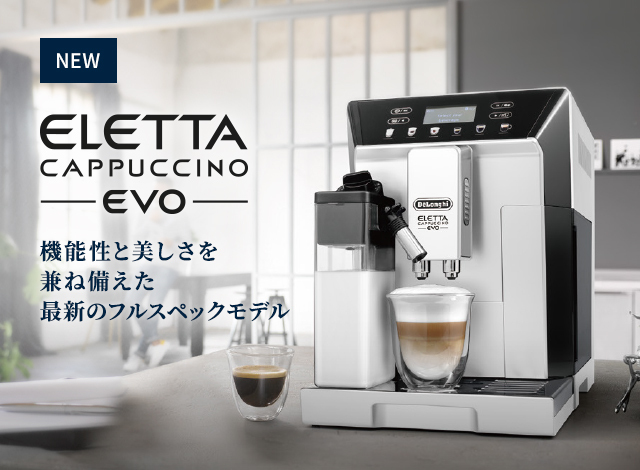 デロンギ 全自動コーヒーマシン Automatic cappuccino-